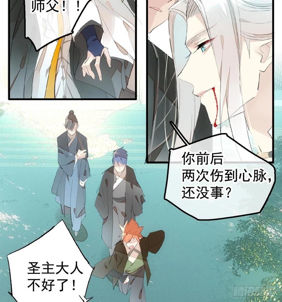 师父又在撩我燎刃免费下拉式漫画,208 一日为师终身为父2图