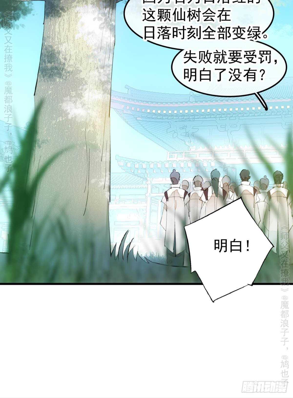 师父又在撩我燎刃有小说吗漫画,146 无芒所依2图