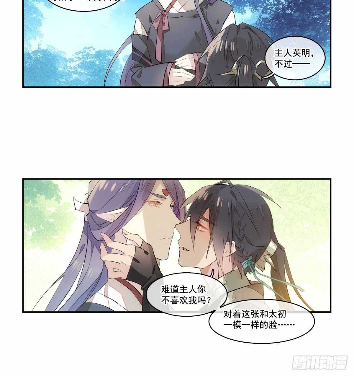 师父又在撩我(燎刃)漫画免费阅读全文下载漫画,126 师兄你回来了？1图