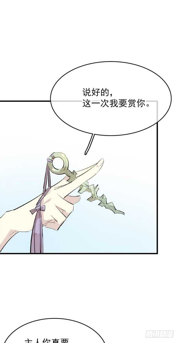 师父又在撩我原著漫画,75 玩晕了2图