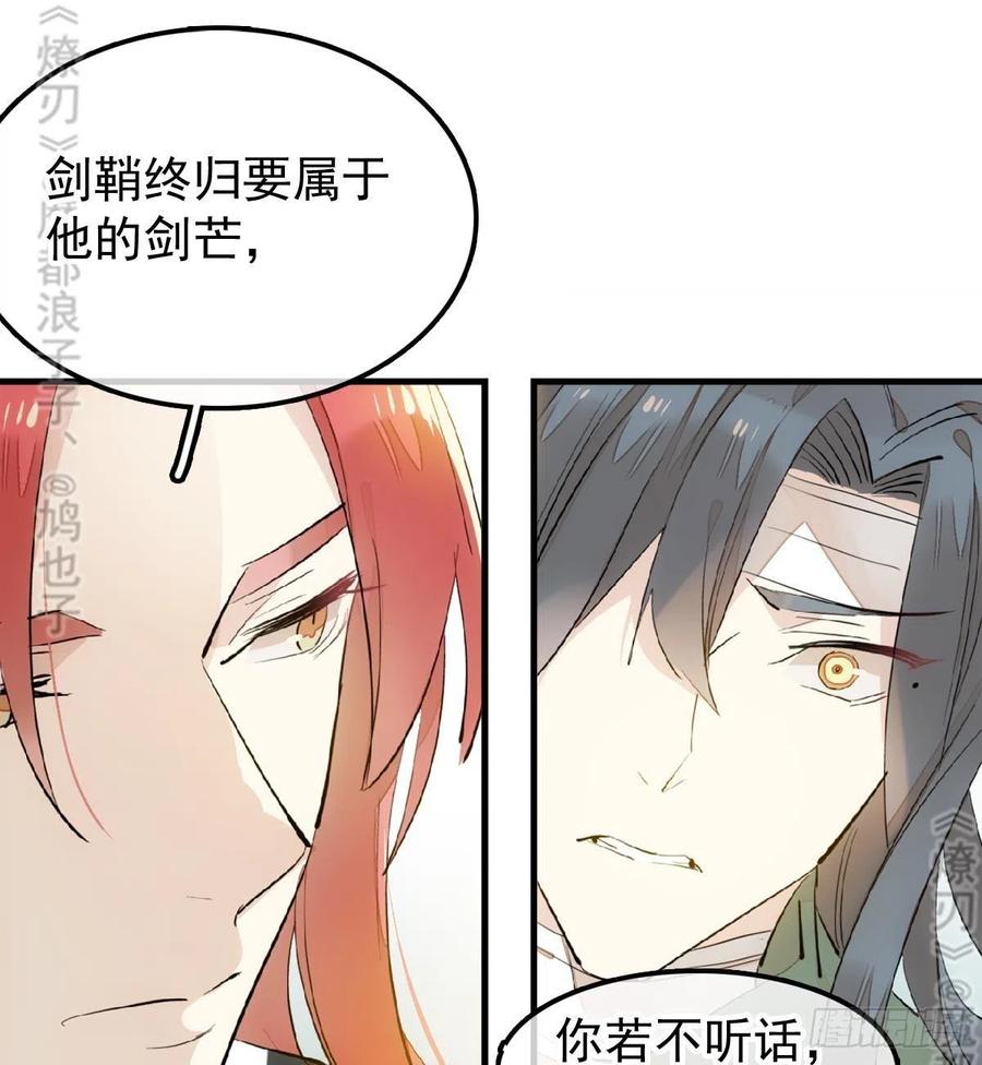 师父又在撩我燎刃漫画免费仙漫网漫画,177 逆子x渣爹2图