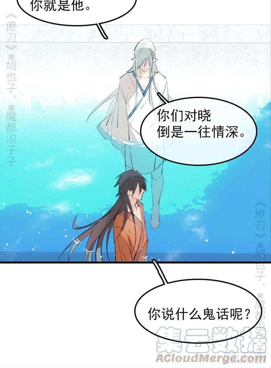 师父又在撩我燎刃免费下拉式漫画,187  以色换命1图
