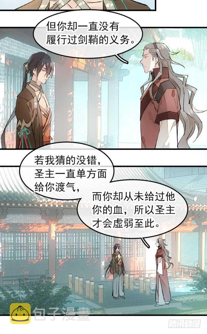 师父又在撩我原著漫画,116 请和圣主双休吧2图