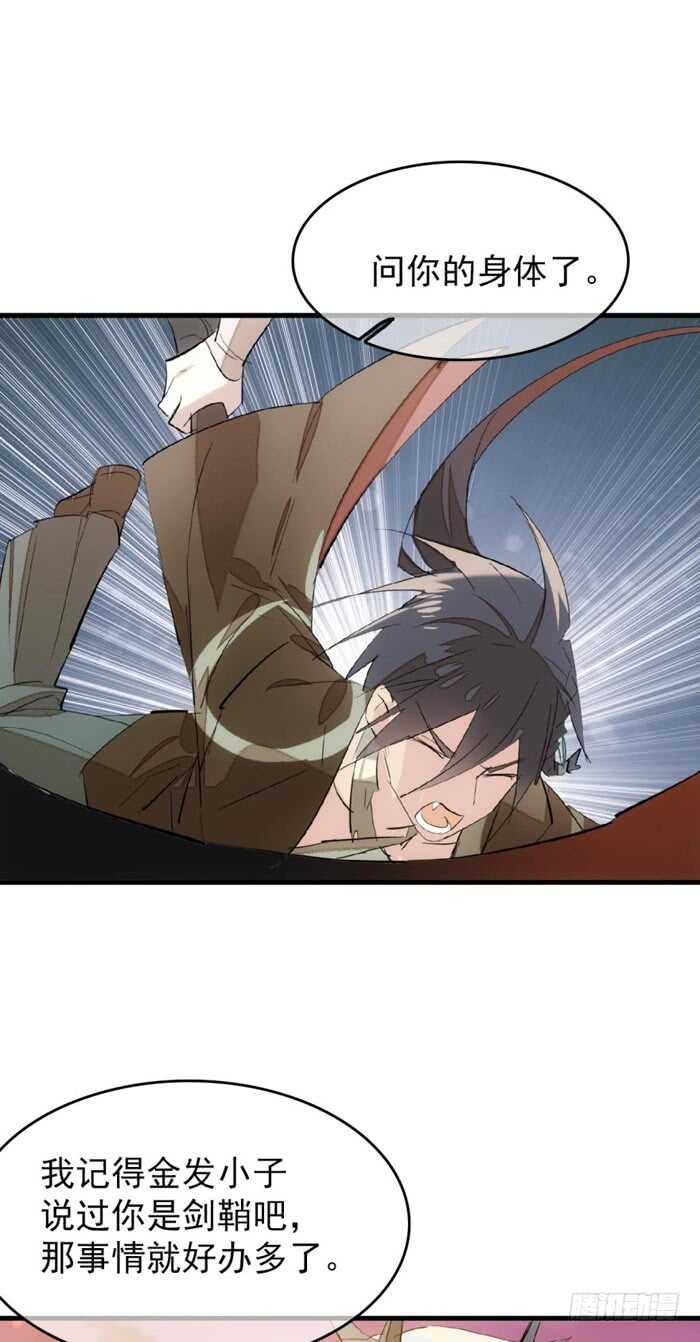师父又在撩我燎刃免费下拉式漫画,88 临时契约2图