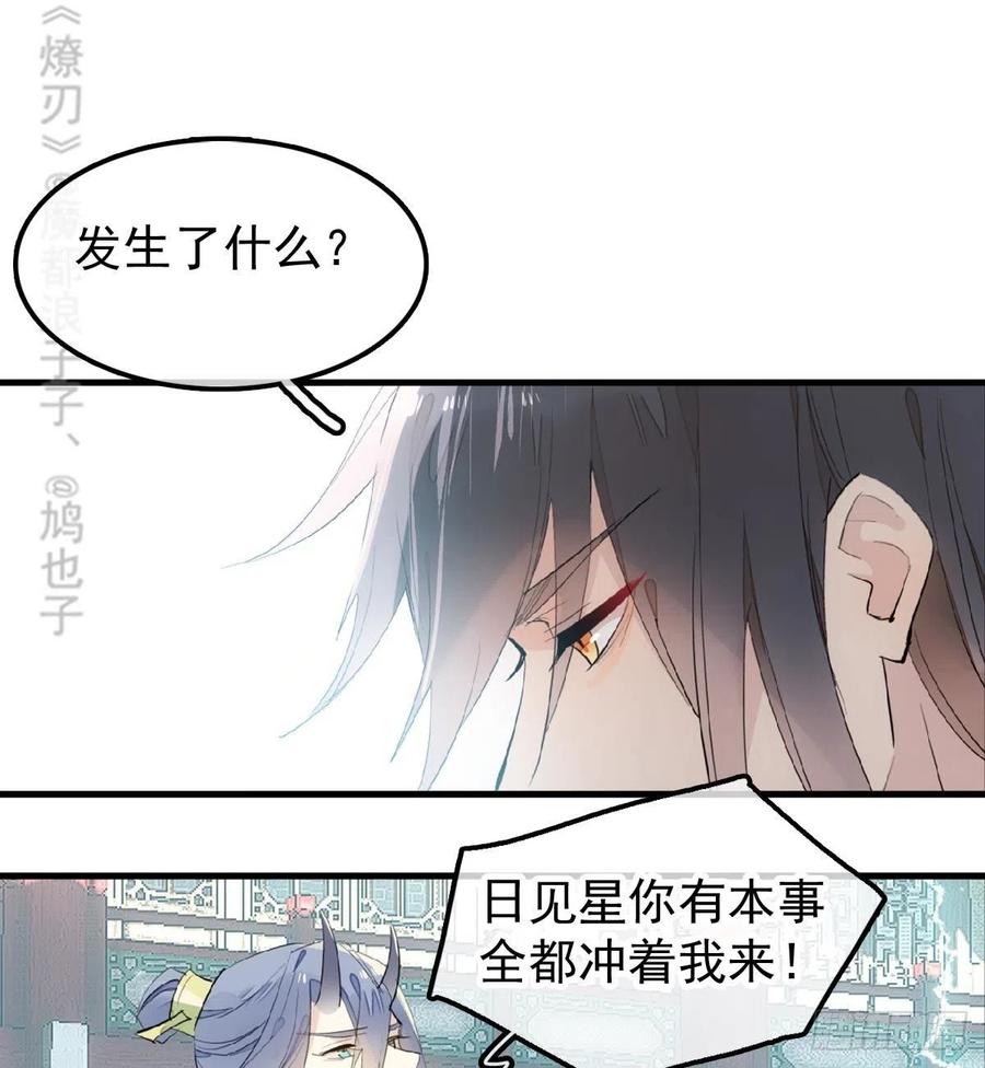 师父又在撩我(燎刃)免费阅读漫画,202  三人一起？1图