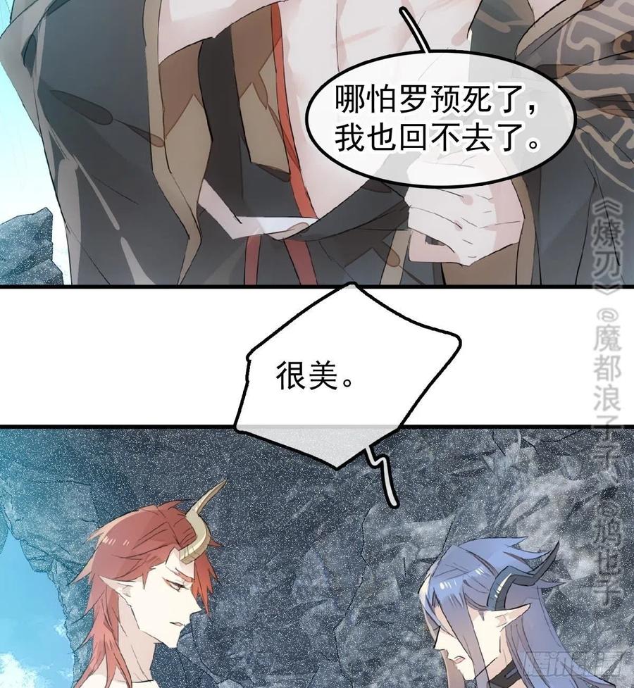 师父又在撩我(燎刃)结局漫画,190 自贱的魔君2图