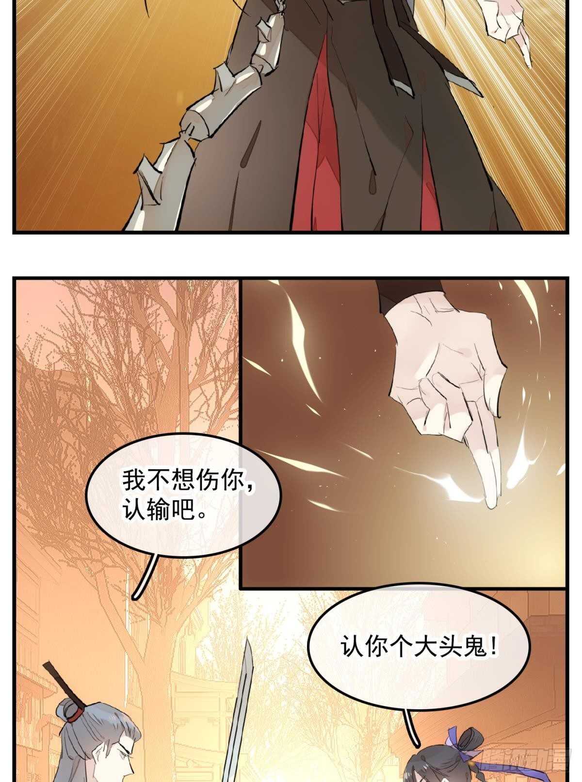 师父又在撩我原著漫画,149 美女救英雄1图