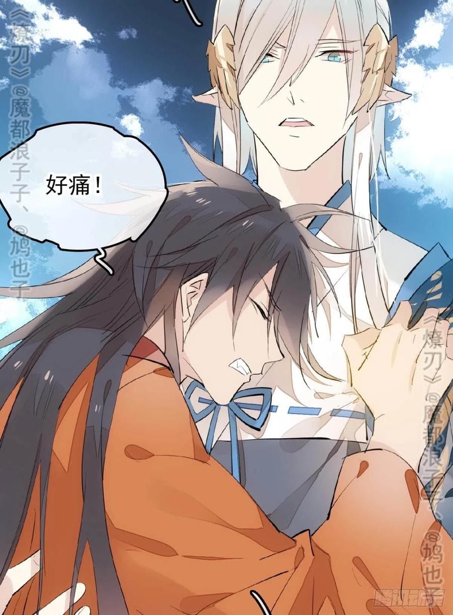 师父又在撩我燎刃免费下拉式漫画,167 父子？共爱一人1图