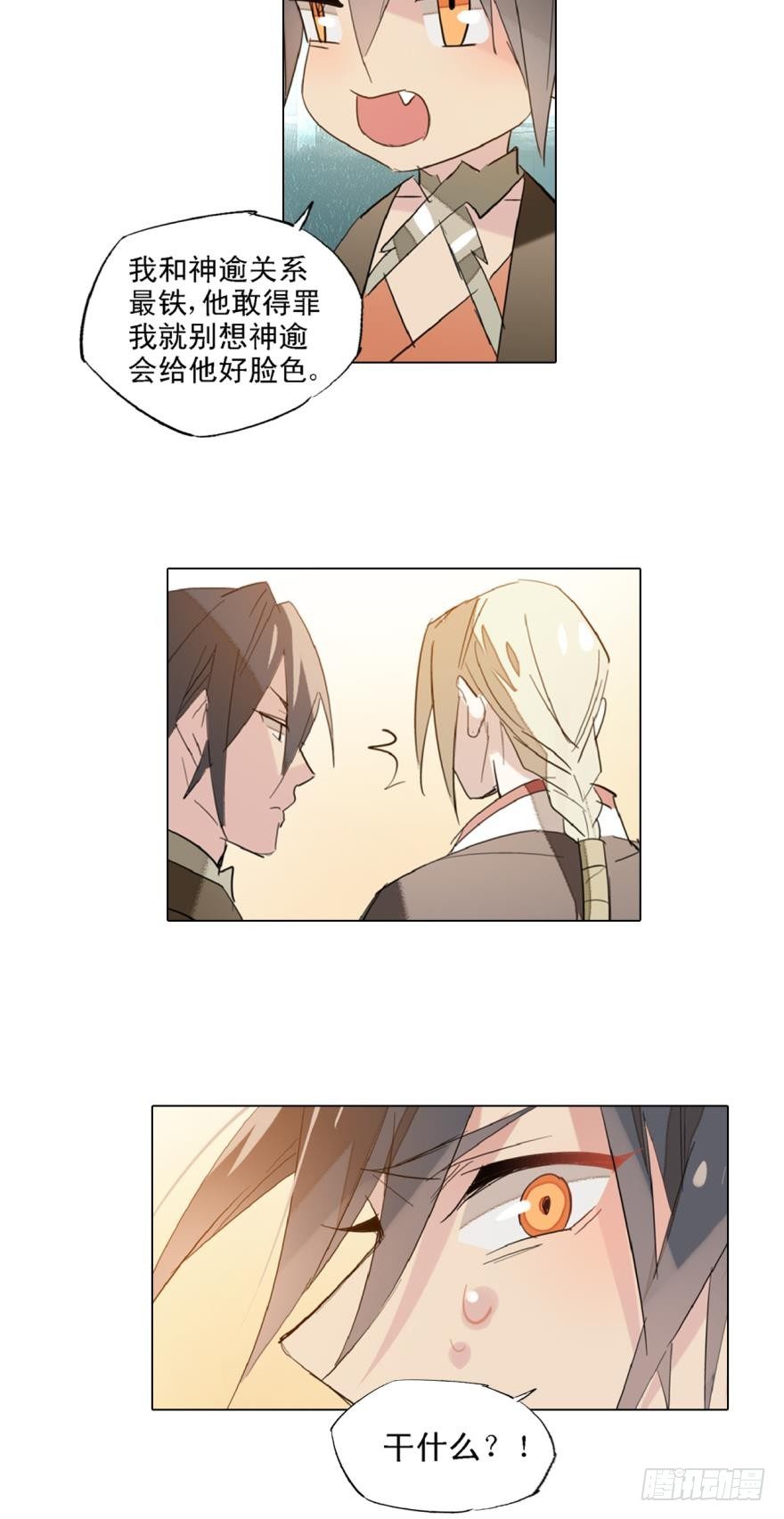 师父又在撩我剧情漫画,7ss级了不起啊2图