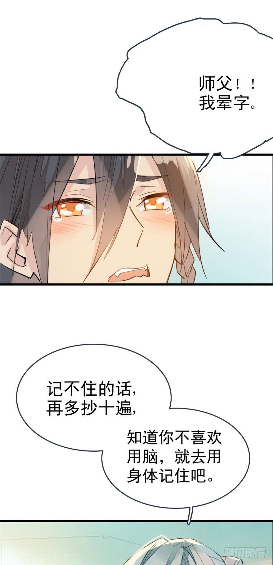 师父又在撩我奇妙漫画下拉式漫画,14一怒壁咚2图