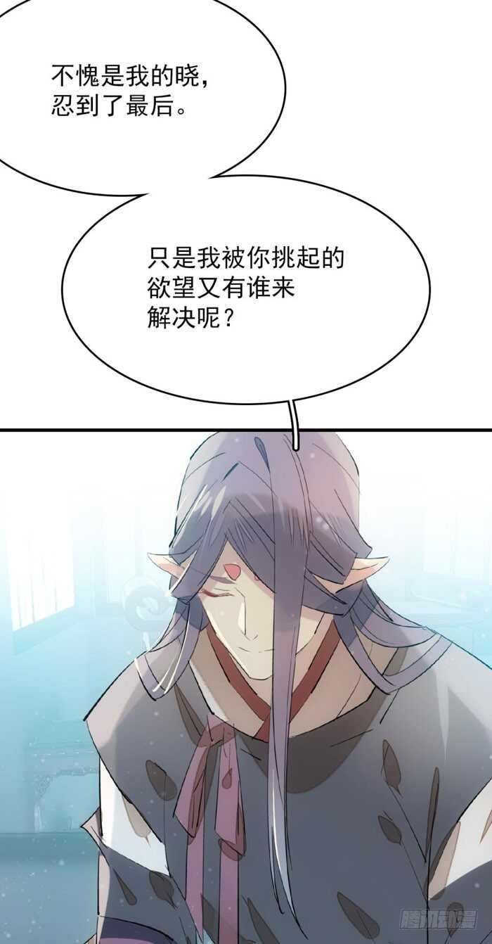 师父又在撩我燎刃免费下拉式漫画,75 玩晕了1图