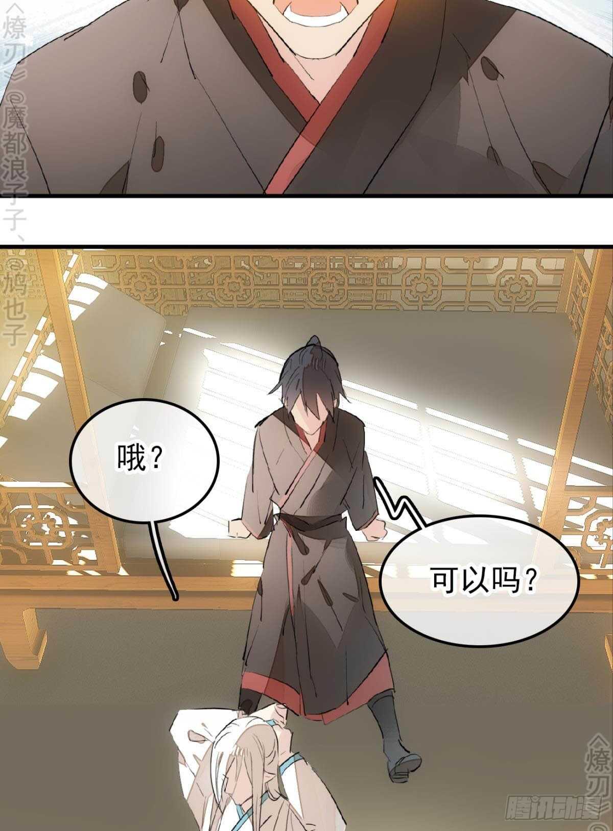 师父又在撩我(燎刃)零点漫画漫画,153 我要打胎！1图