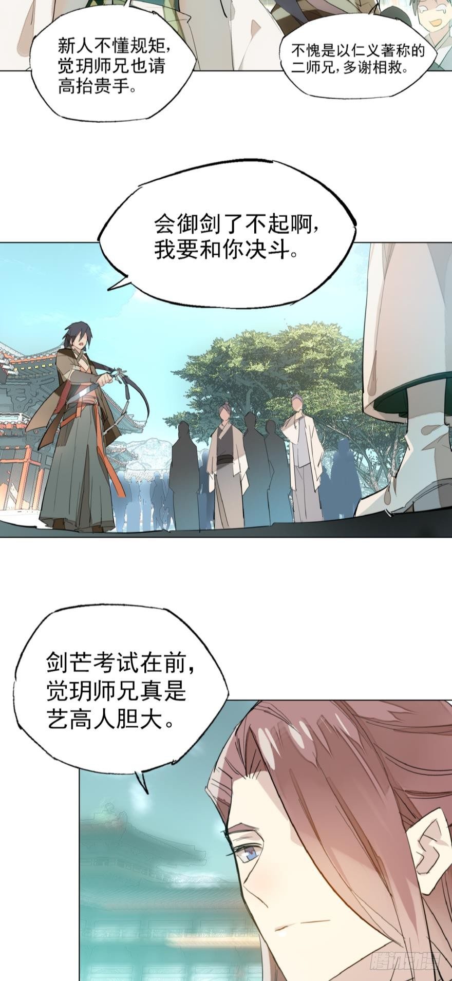 师父又在撩我(燎刃)漫画,4二师弟的妒火2图