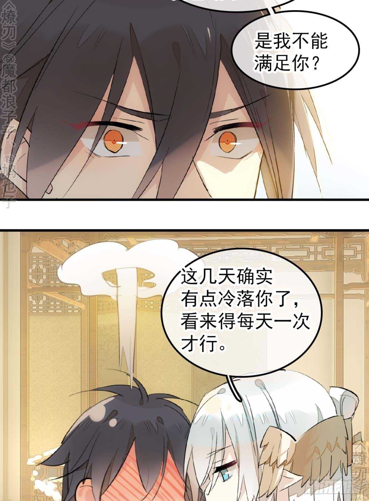 师父又在撩我简介漫画,166 双龙回天1图