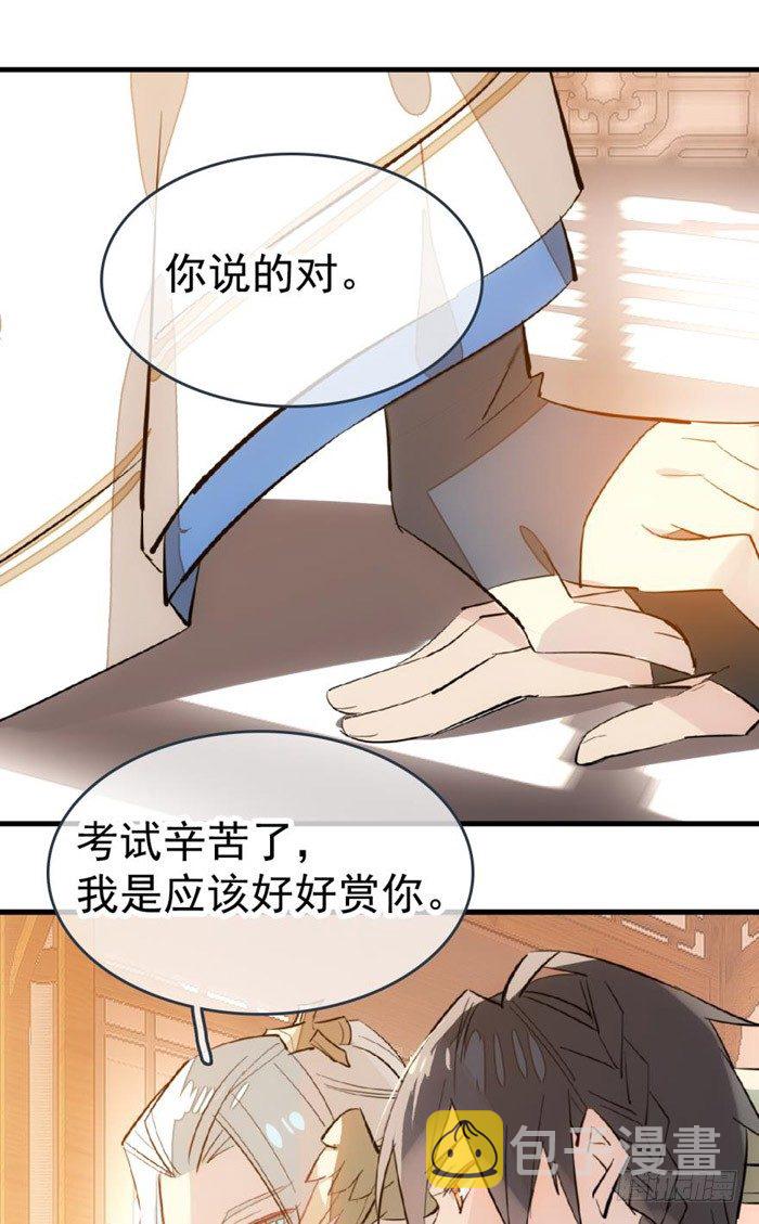 师父又在撩我燎刃cos漫画,38 我不准你受伤1图