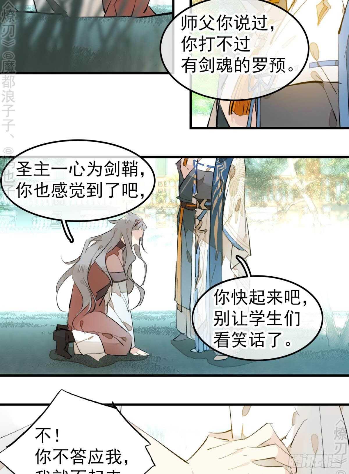 师父又在撩我广播剧漫画,155 求你生剑魂1图