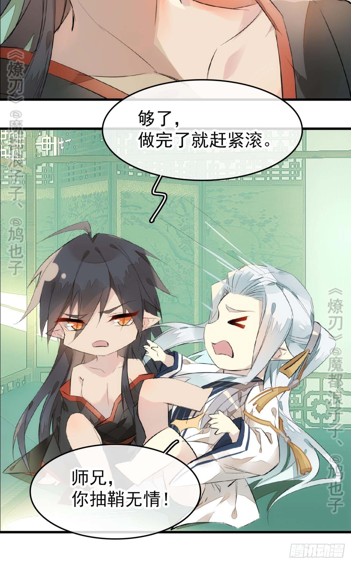 师父又在撩我燎刃免费下拉式漫画,断剑——支线结局,虚伪的he1图