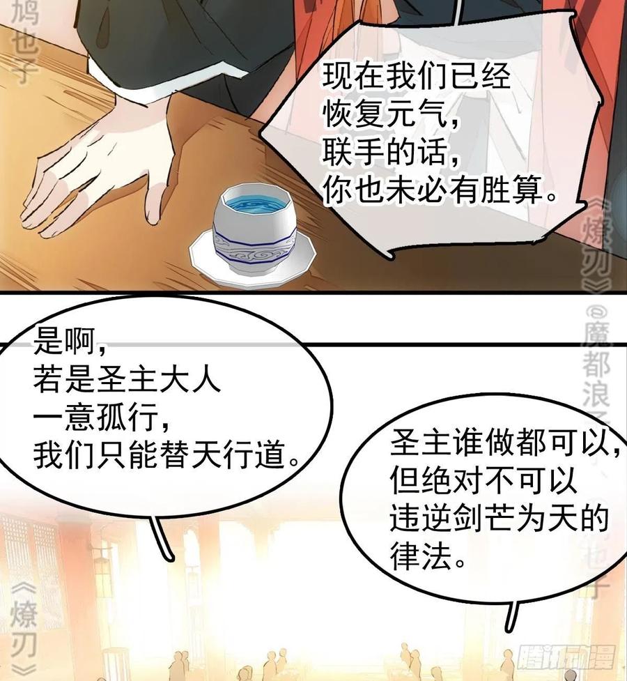 师父又在撩我(燎刃)免费阅读漫画,174 罗预抢亲2图