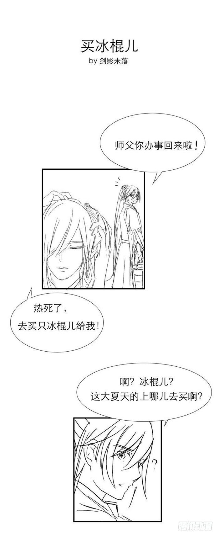 师父又在撩我(燎刃)免费阅读漫画,读者同人章节 71图