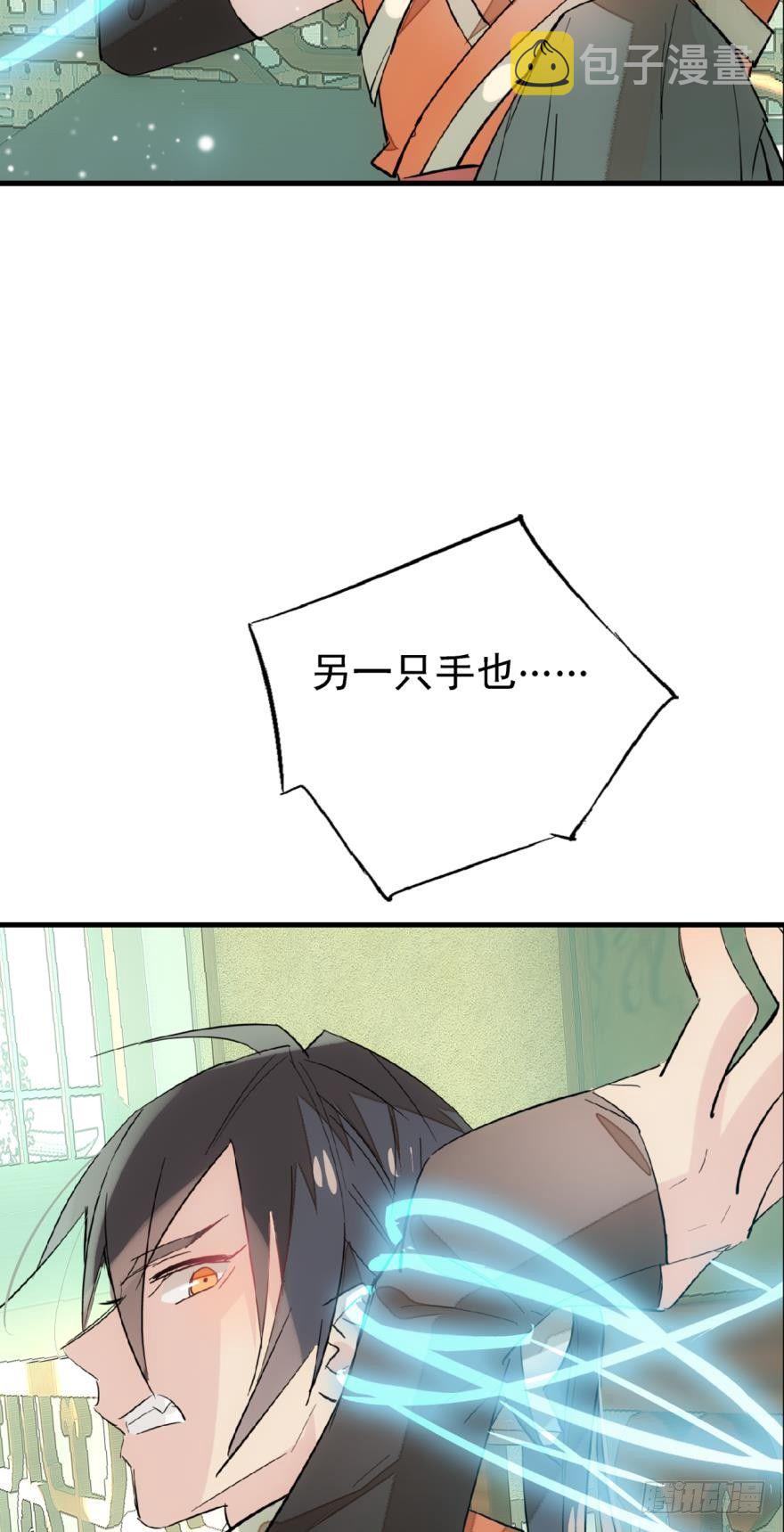 师父又在撩我燎刃免费下拉式漫画,19 体罚开始2图