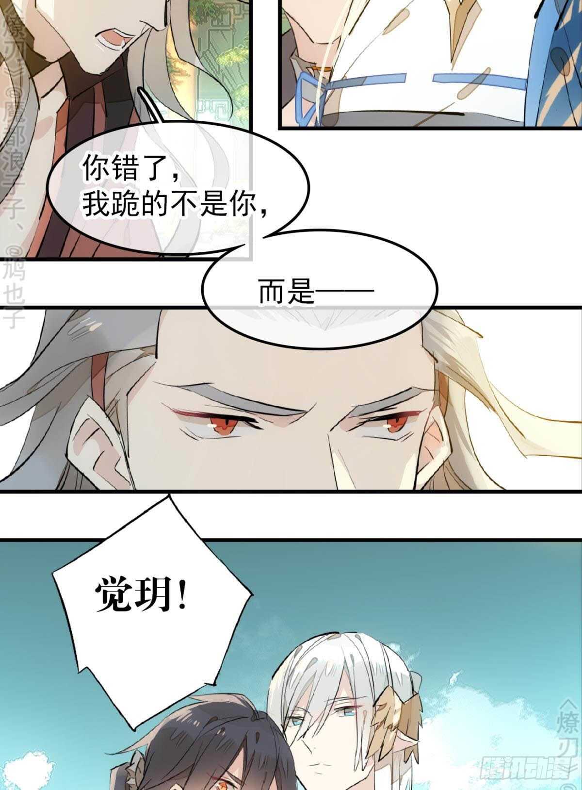 师父又在撩我广播剧漫画,155 求你生剑魂1图