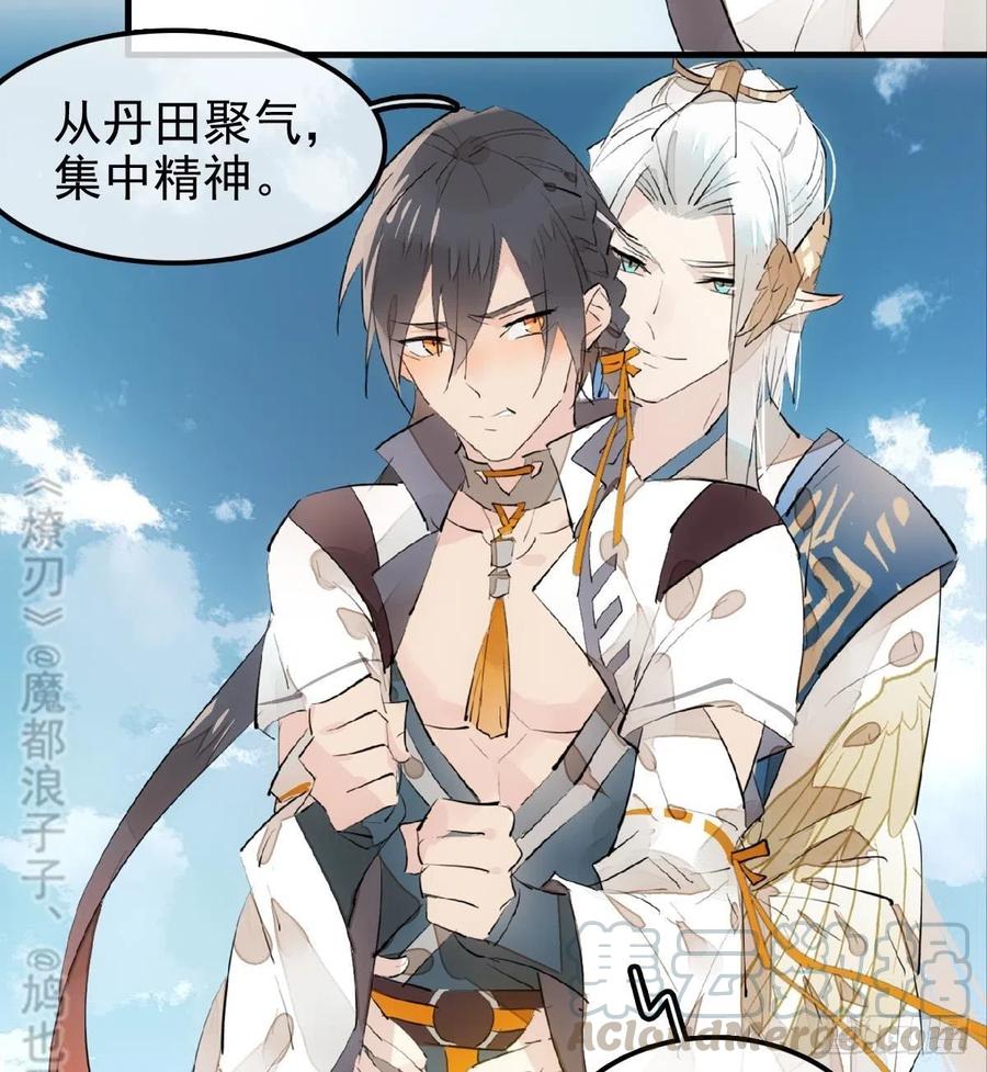 师父又在撩我燎刃186漫画,183 空中撩月2图