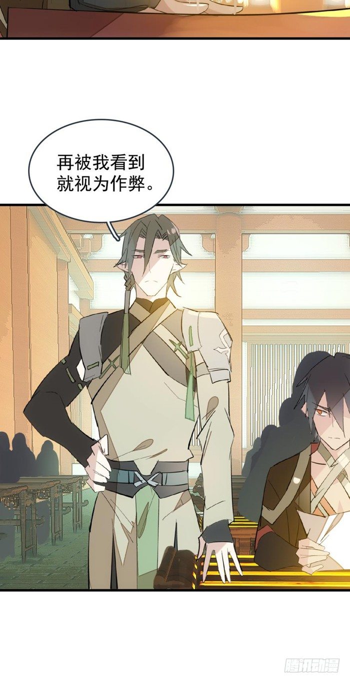 师父又在撩我燎刃免费下拉式漫画,30 二山主的报复2图