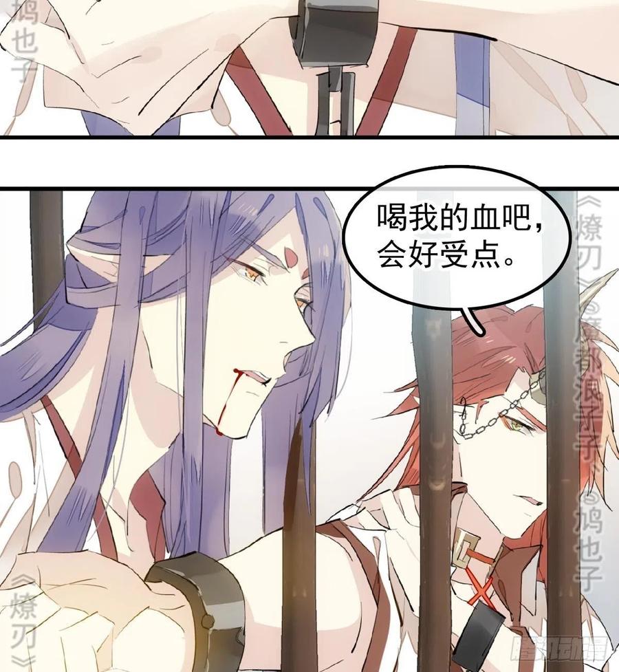 师父又在撩我(燎刃)漫画,179 狱中惊情1图