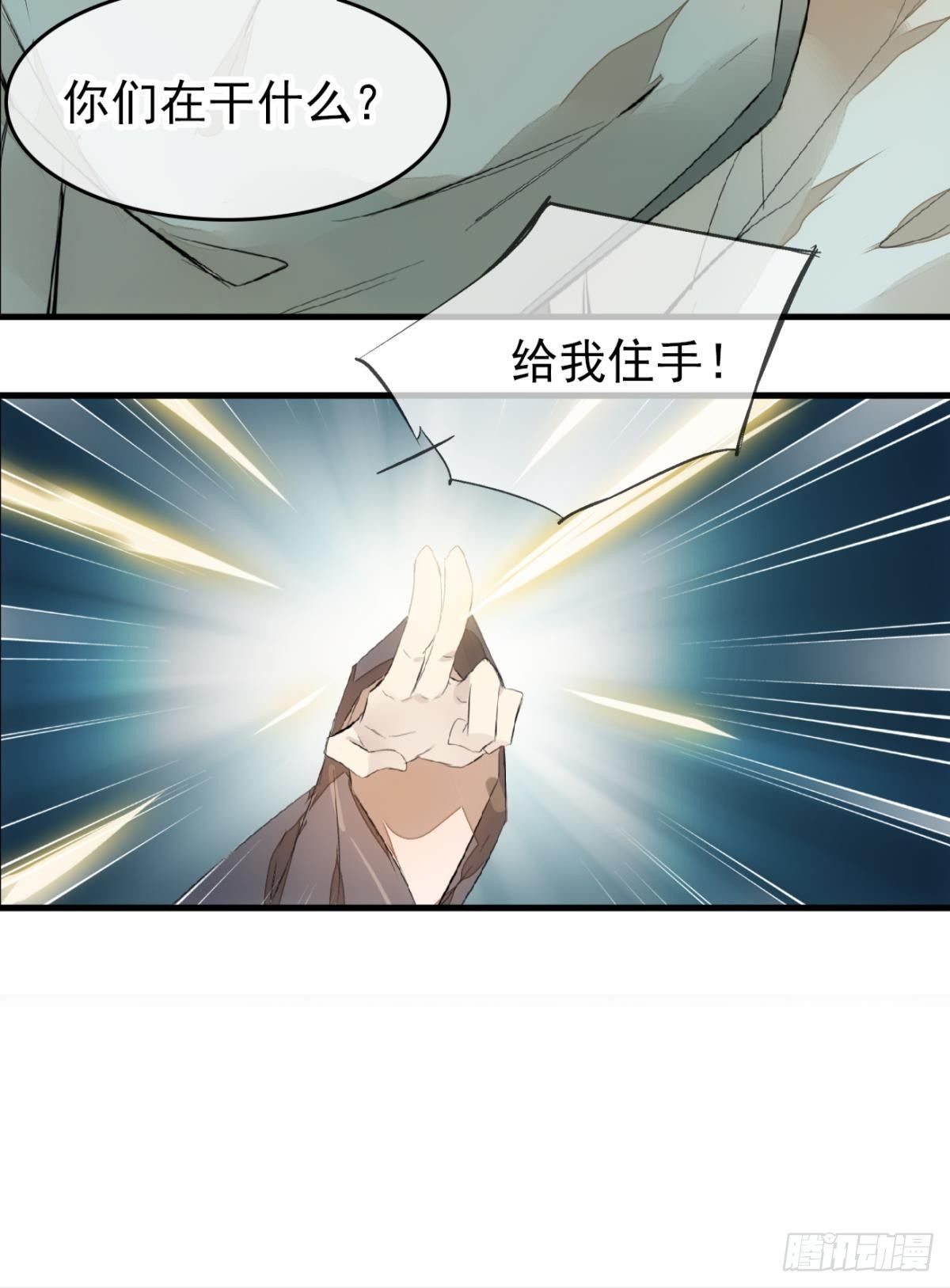 师父又在撩我原著漫画,番外 鞘戒院之囚21图