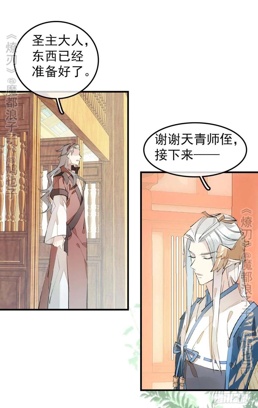 师父又在撩我酷漫屋漫画,182 芒鞘双修2图