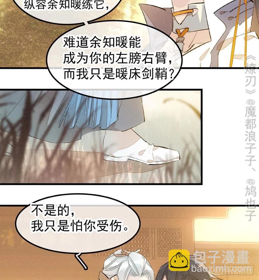 师父又在撩我燎刃漫画免费仙漫网漫画,185 我要反攻！2图