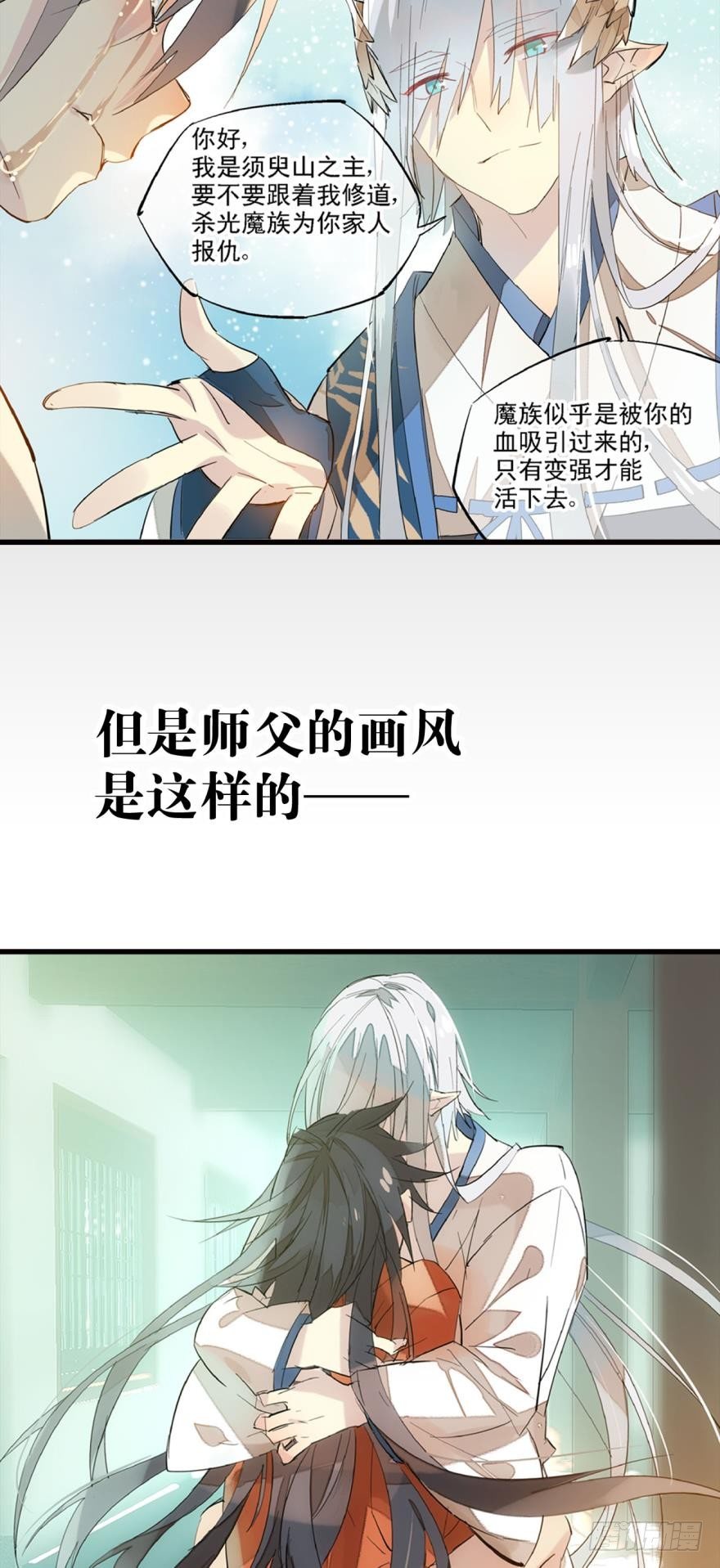 师父又在撩我(燎刃)漫画免费阅读全集漫画,序章2图