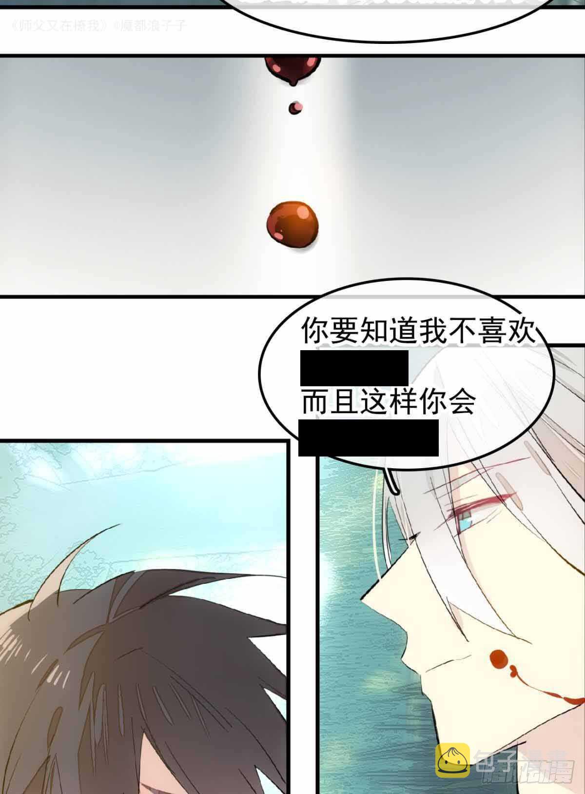 师父又在撩我原著漫画,135 吃了又吃2图