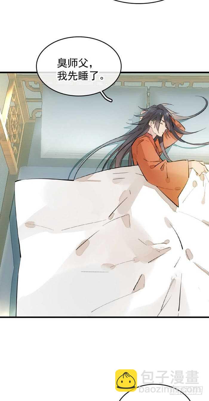师父又在撩我燎刃免费下拉式漫画,106 一起睡2图
