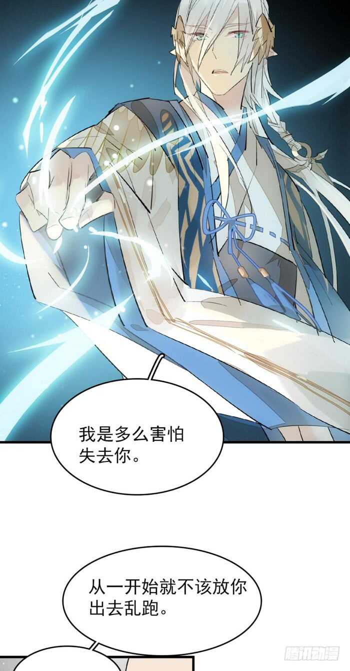 师父又在撩我燎刃免费下拉式漫画,94 捆绑与逼迫2图