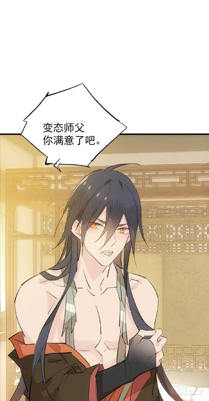 师父又在撩我原著漫画,93 成为师父的剑鞘1图