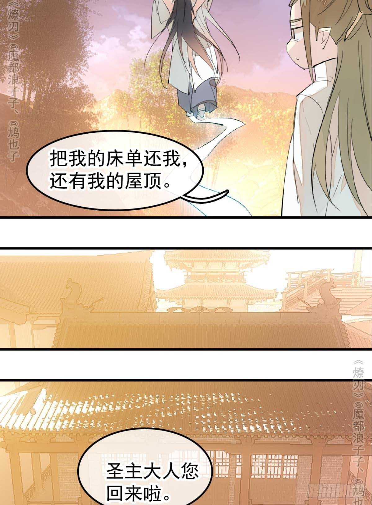 师父又在撩我燎刃免费下拉式漫画,141 强行掳走2图