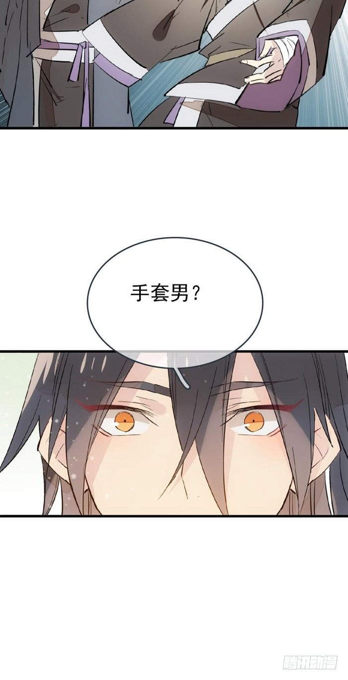 师父又在撩我燎刃免费下拉式漫画,49 献给魔族的贡品1图