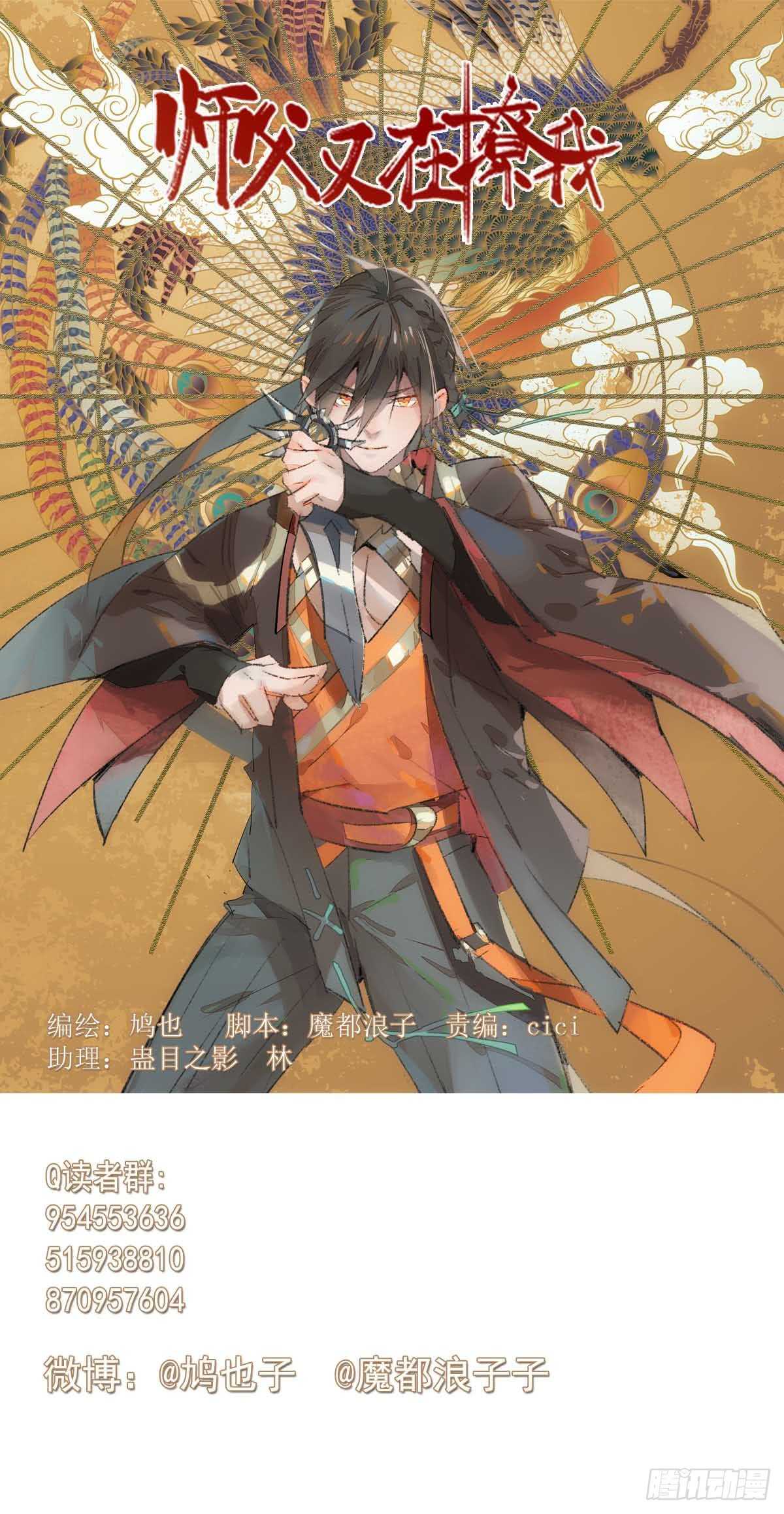 师父又在撩我（燎刃）漫画,128 孩子一个月1图