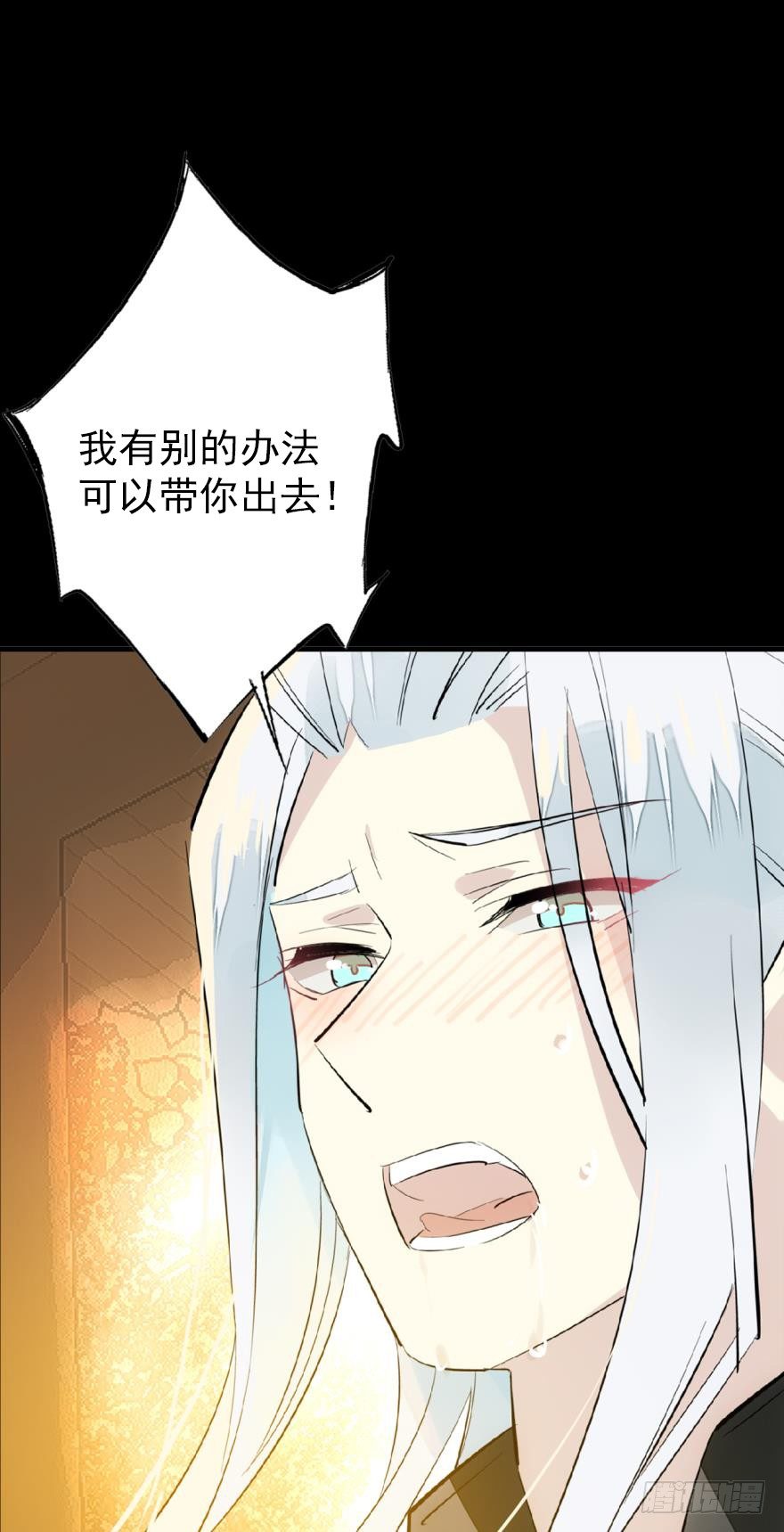 师父又在撩我原著漫画,番外 囚鞘6 胆小鬼2图