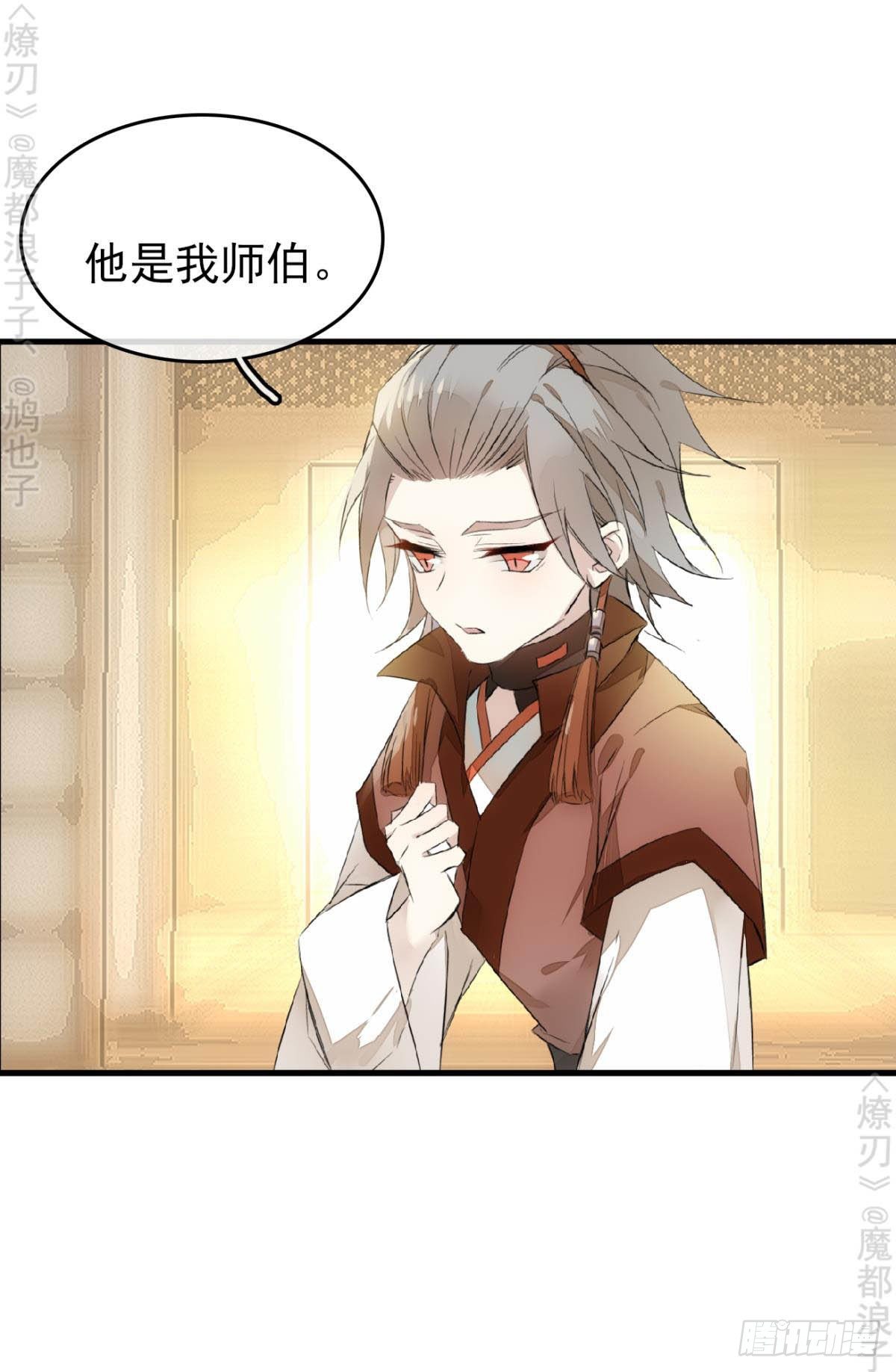 师父又在撩我燎刃免费下拉式漫画,免费番外 断剑41图