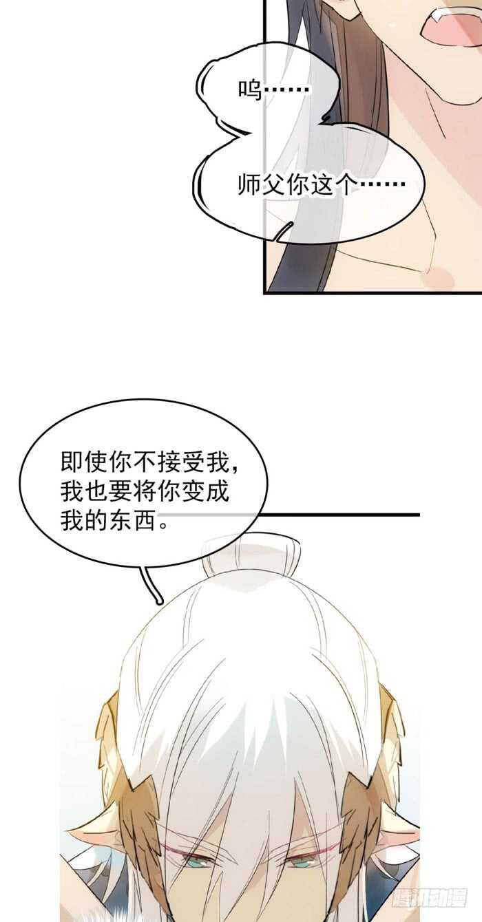 师父又在撩我原著漫画,96 觉玥薄荷味2图