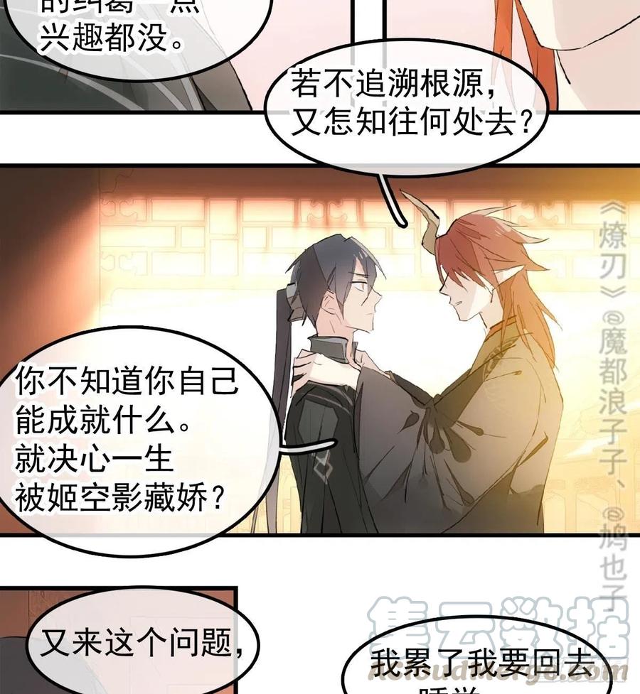 师父又在撩我原著漫画,196 魔君的旧部2图