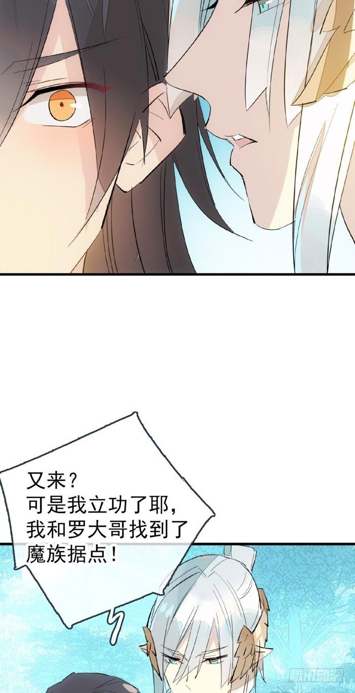 师父又在撩我燎刃免费下拉式漫画,52 立功也受罚2图