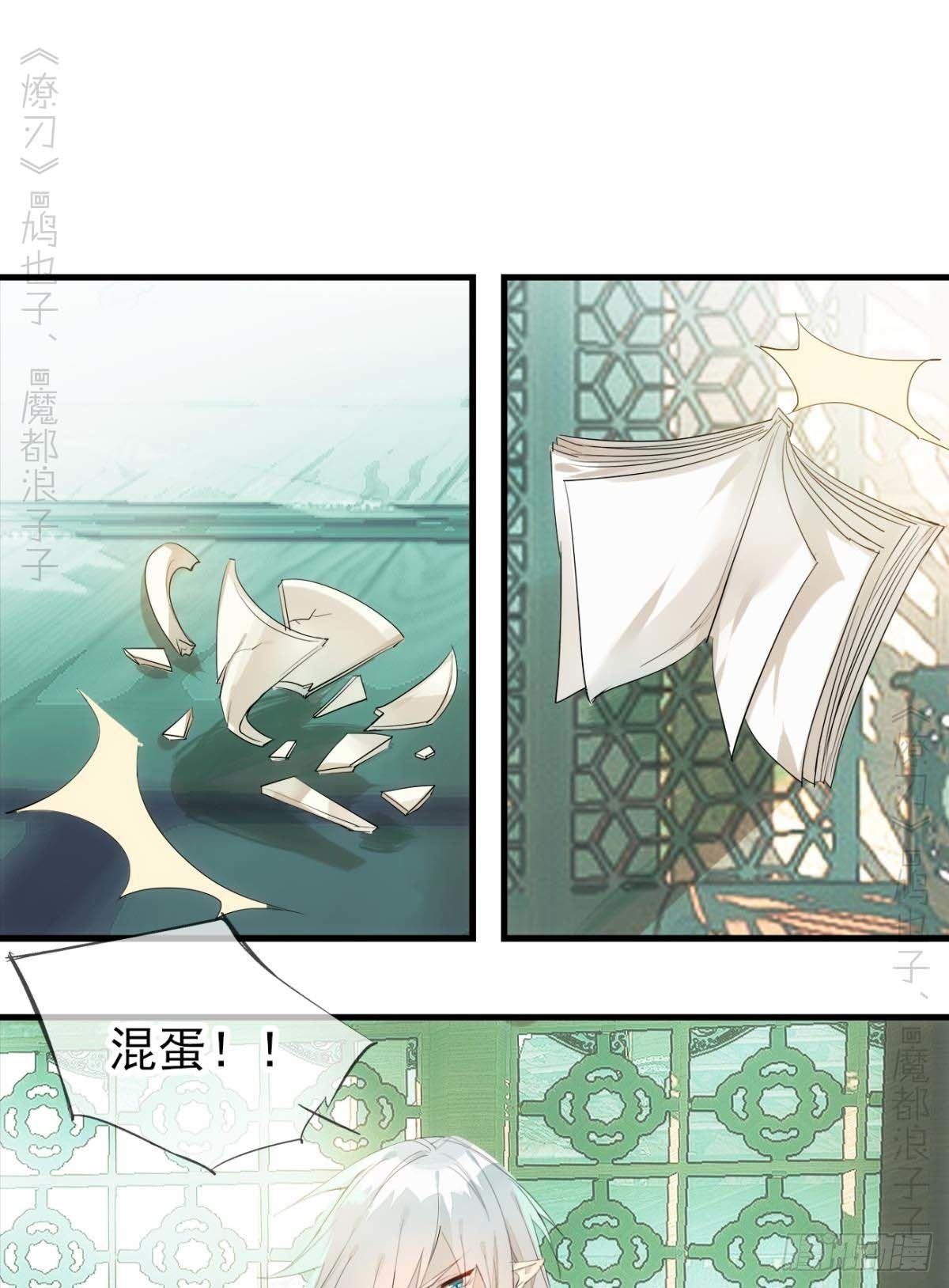 师父又在撩我燎刃在线阅读漫画,番外支线——鞘凰4翻牌子2图