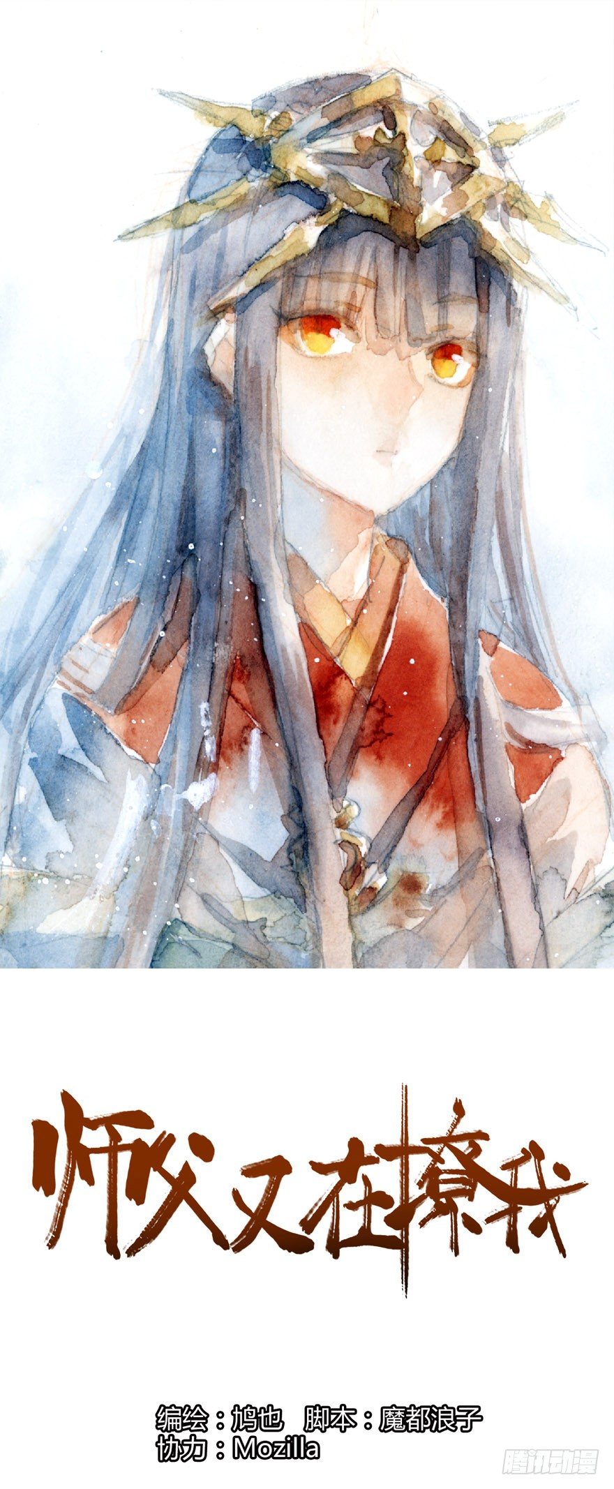 师父又在撩我完结了吗漫画,20 蒙眼play1图