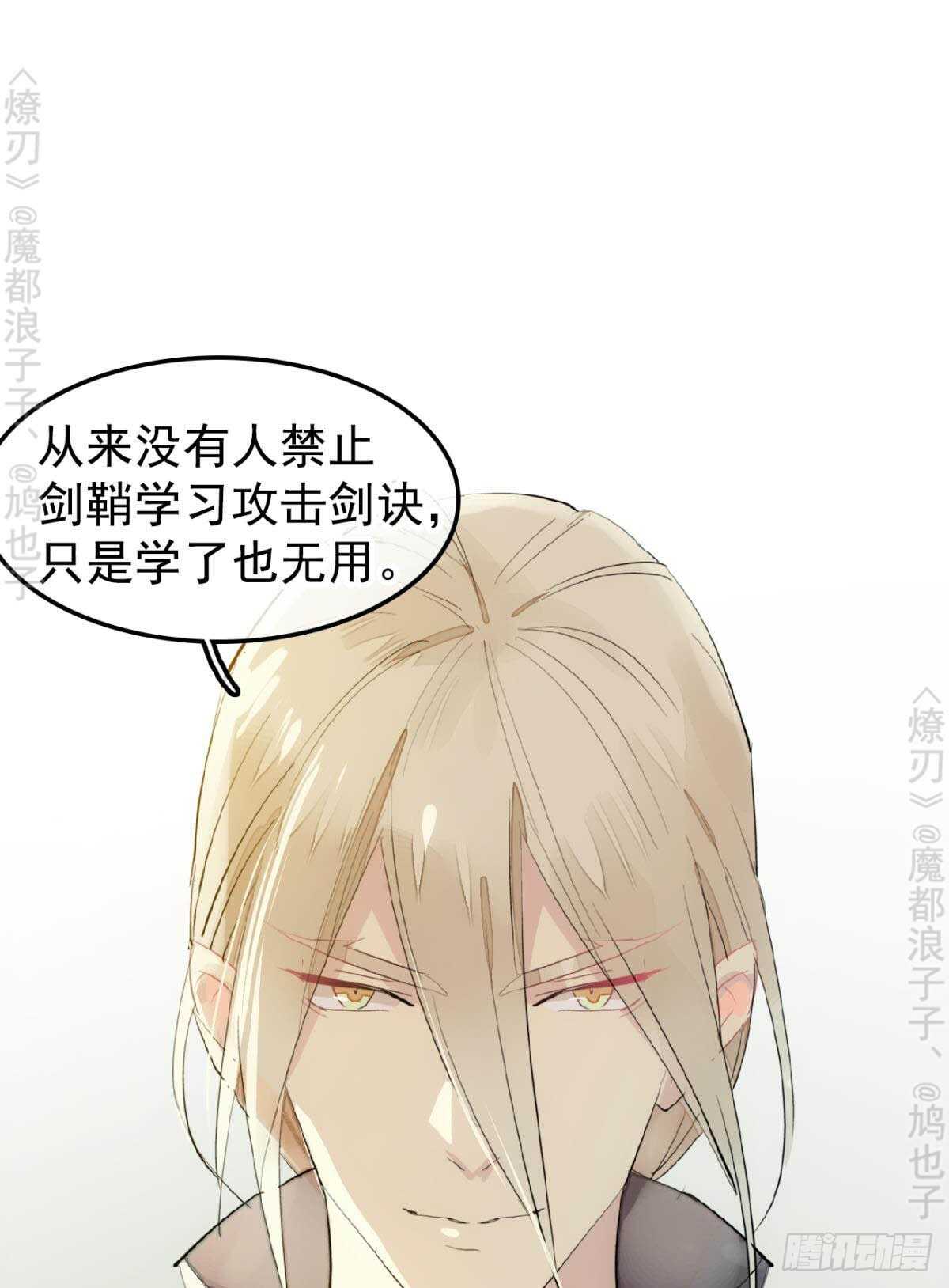 师父又在撩我燎刃免费下拉式漫画,145 又要挨罚？2图