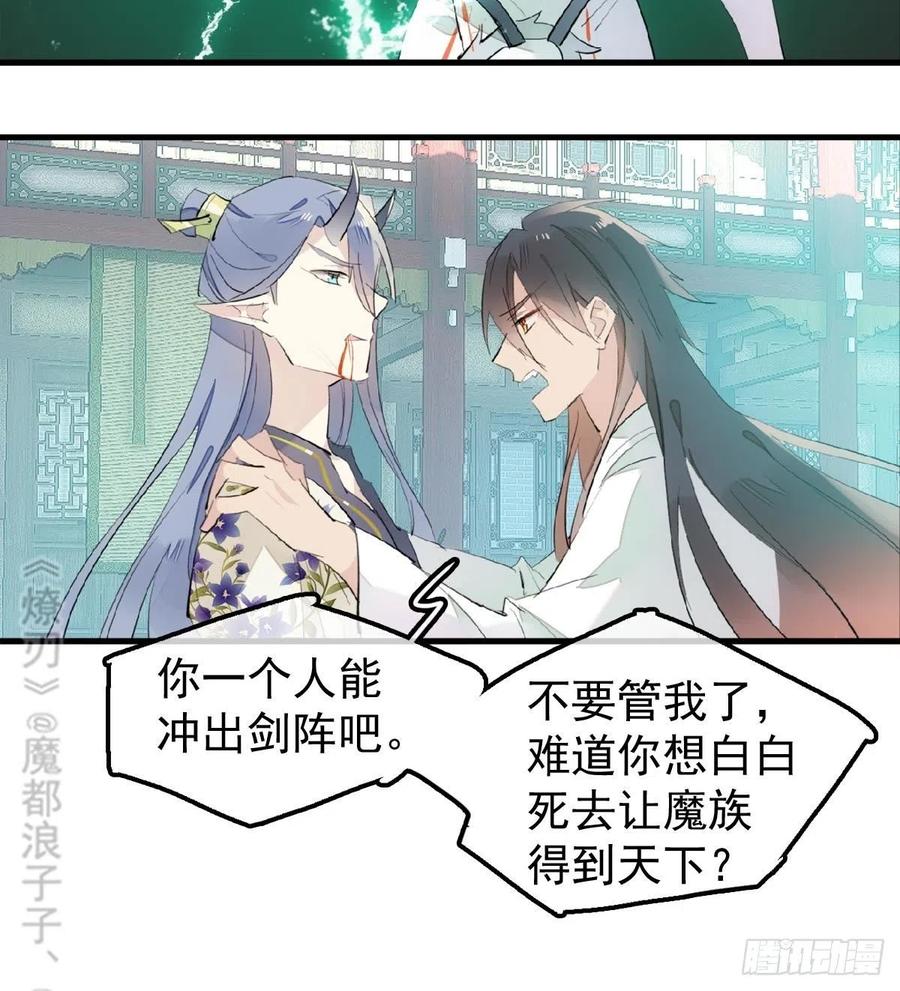 师父又在撩我(燎刃)漫画,202  三人一起？1图