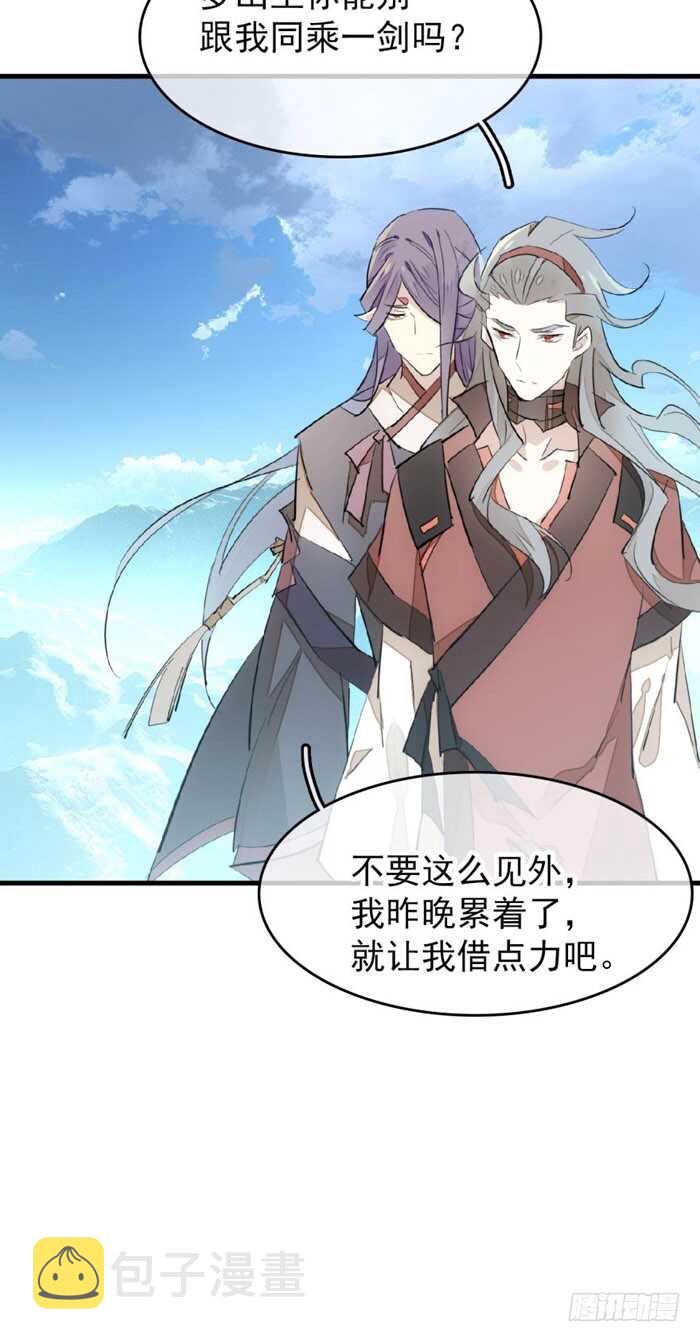 师父又在撩我燎刃免费下拉式漫画,82 飞往魔族领地1图