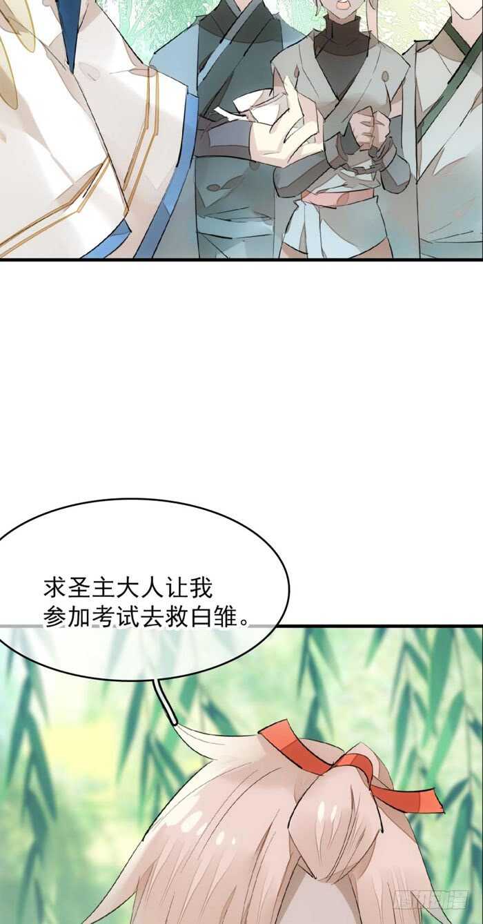 师父又在撩我燎刃番外篇漫画,88 临时契约2图